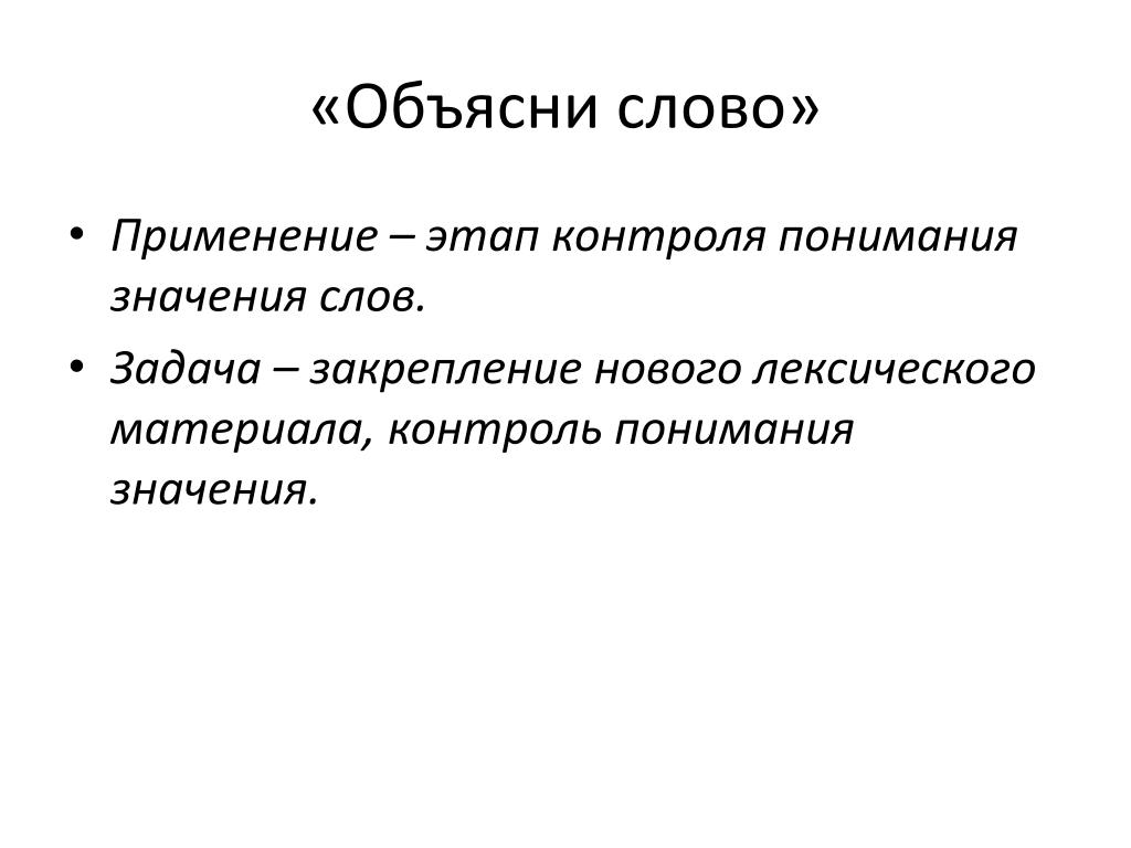 Слова для задач в проекте. Закрепление новой лексике. Слово задача.