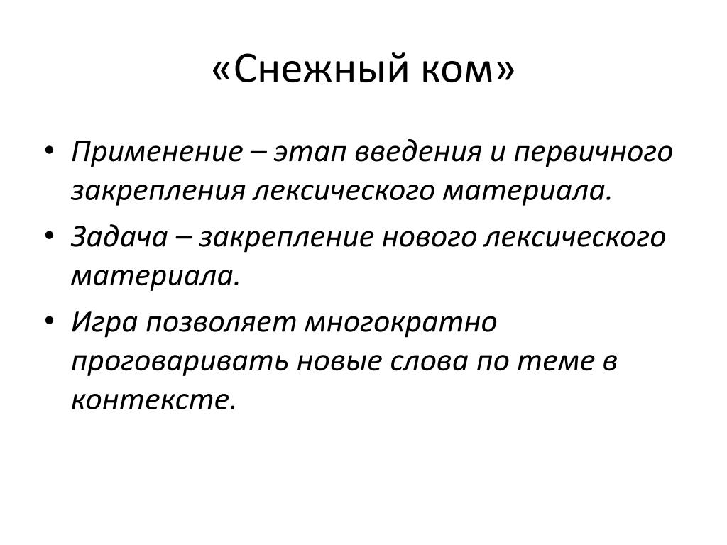 Применять этап. Этап введения нового слова. Этап первичного закрепления лексики. Введение нового материала и его первичное закрепление. Этапы введения лексики.