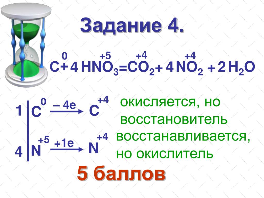 Mg hno3 окислительно восстановительная реакция. C hno3 co2 no2 h2o окислительно восстановительная. C hno3 co2 no h2o окислительно восстановительная реакция. C+hno3 co2+no2+h2o ОВР. ОВР C+hno3 co2+no+h2o.