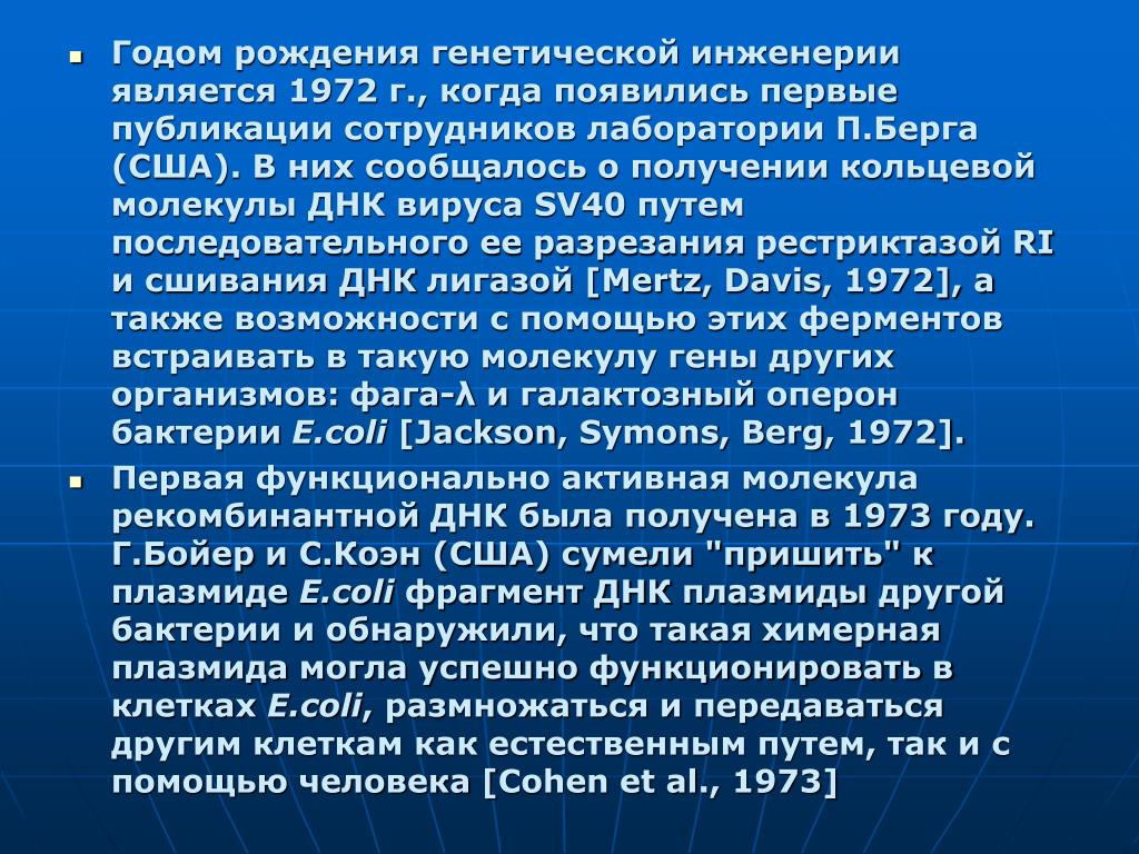 Законы генной инженерии