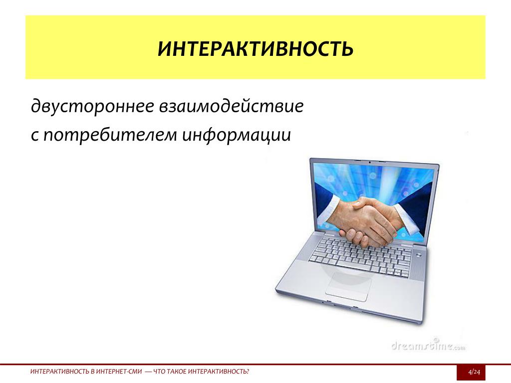 Интерактивность презентации подразумевает наличие звукового