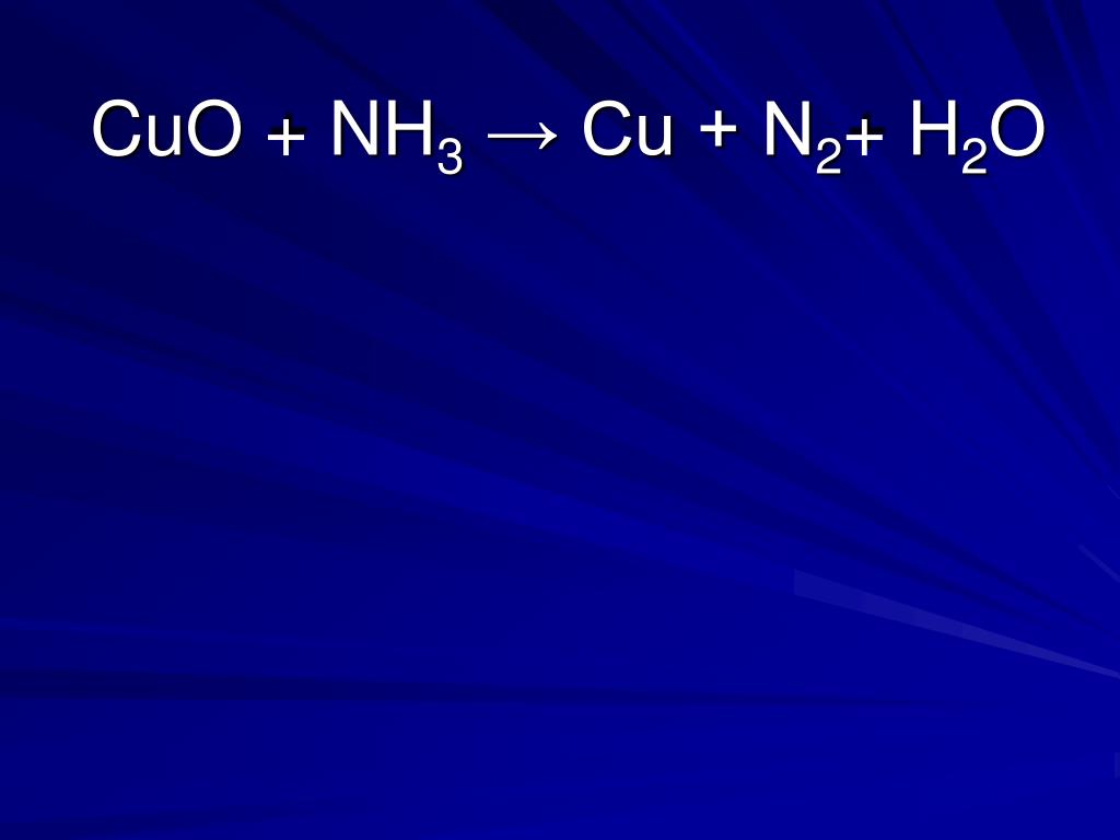 Электронный баланс nh3 cuo n2 cu h2o. Nh3+Cuo cu+n2+h2o окислительно восстановительная. Nh3 Cuo cu n2 h2o окислительно восстановительная реакция. Nh3+Cuo окислительно восстановительная. Cuo+nh3 окислительно восстановительная реакция.