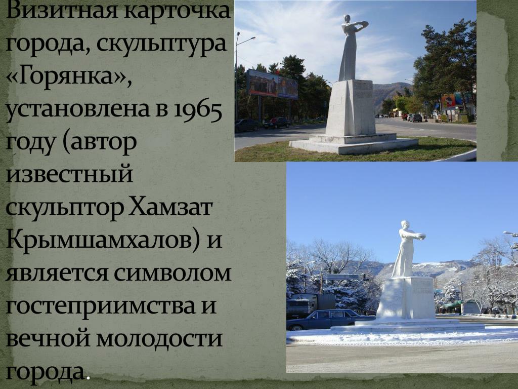 Проект мой родной город черкесск