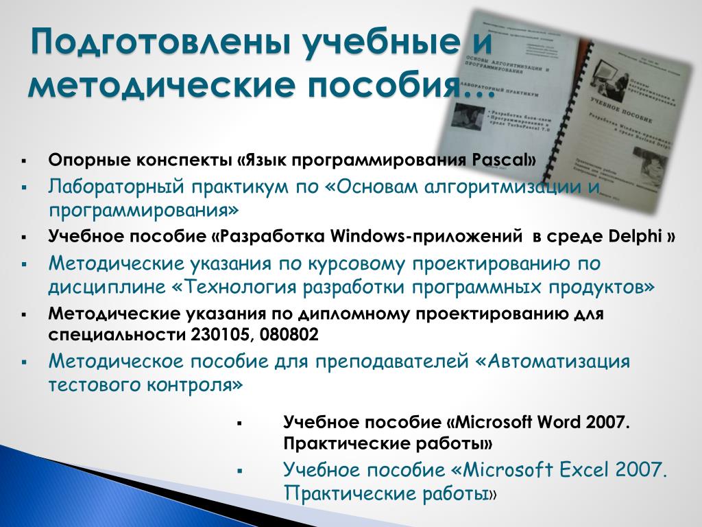 Разработка пособие. Учебные пособия Microsoft. Языки программирования конспект. Программирование учебно-методическое пособие Тюмень, 2020.