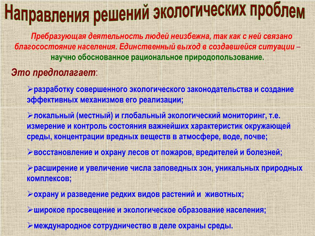 Глобальные проблемы международного сотрудничества. Направления решения экологических проблем. Направления разрешения экологической проблемы. План решения экологических проблем. Организации решающие глобальные проблемы.