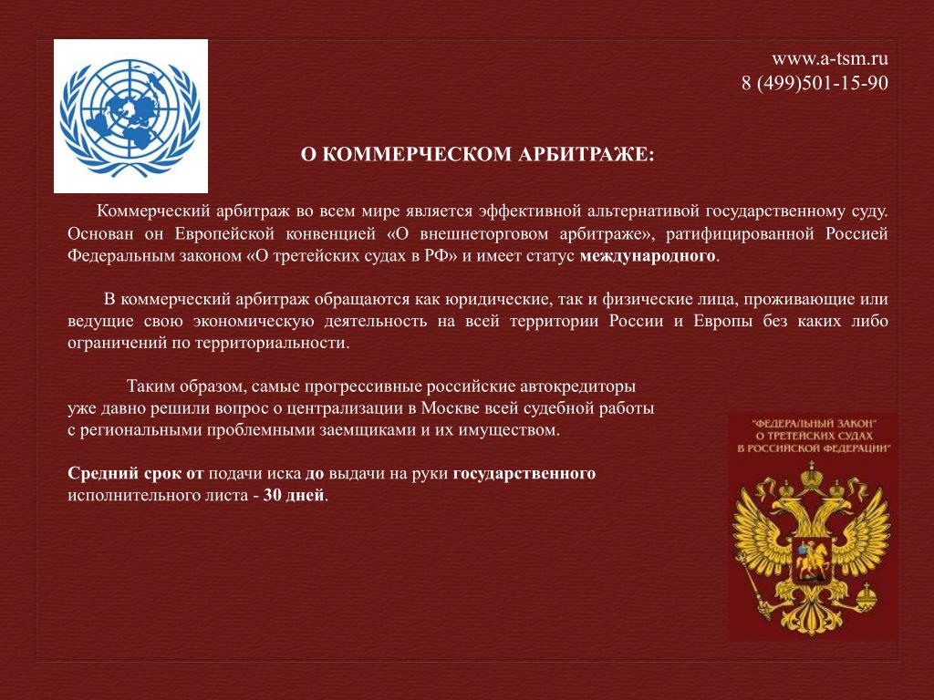 Международный арбитражный суд российской федерации