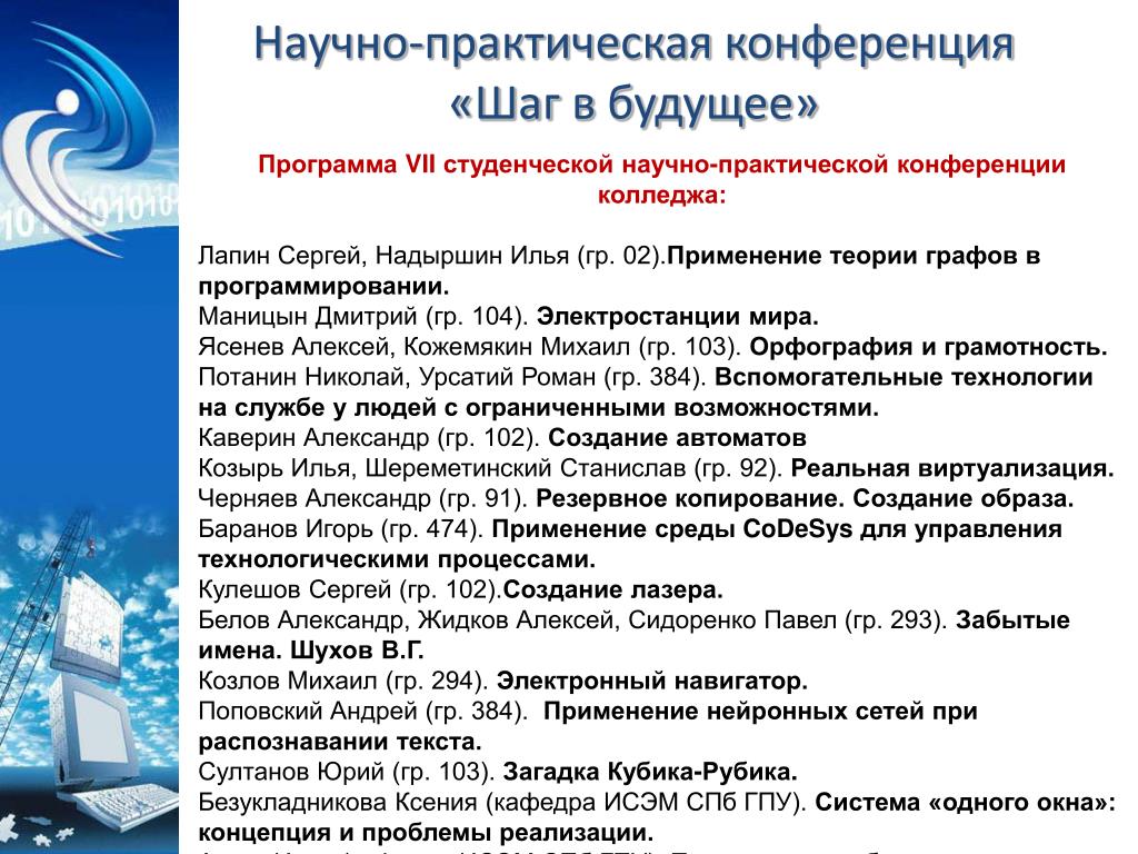 Шаг в будущее проекты примеры