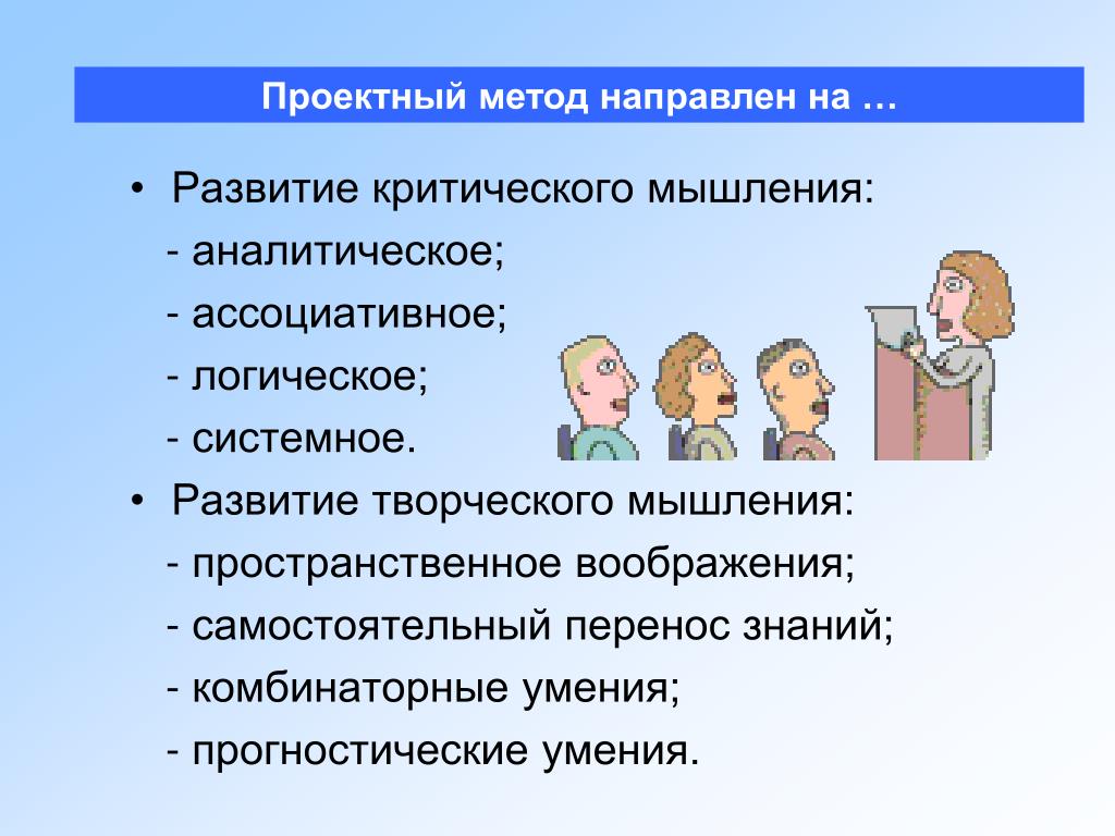 Виды аналитического мышления. Технологии развития креативного и критического мышления.. Критическое и творческое мышление. Критическое и аналитическое мышление. Методы мышления.