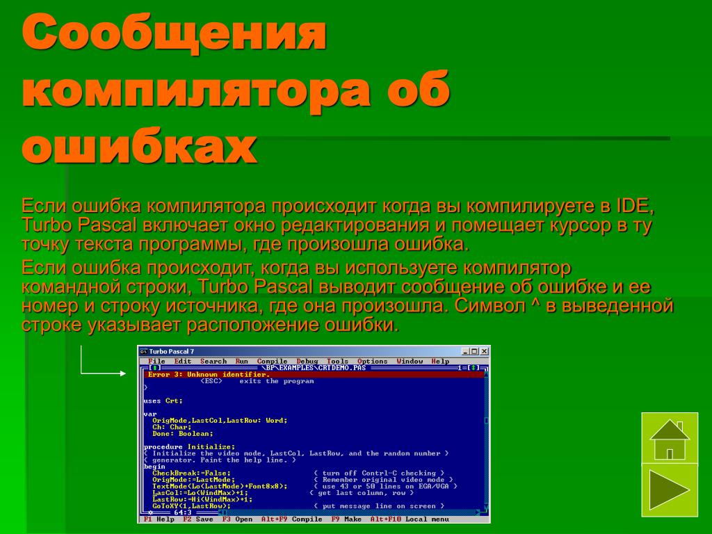 Компилятор ошибка. Компиляция Паскаль. Компилировать Паскаль. Ошибка компилятора. Ошибки в Паскале.