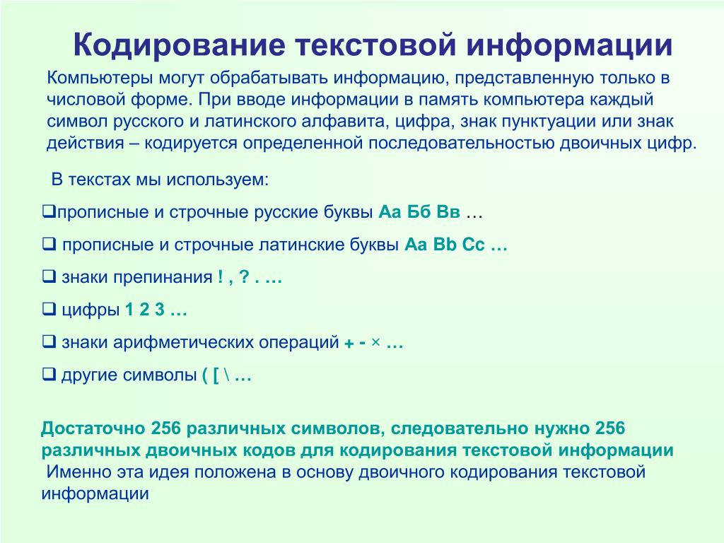 Кодировка текстовых файлов. Кодирование текстовой информации. Кодирование текстовой и графической информации. При кодировании текстовой информации. Телефон кодирование информации.