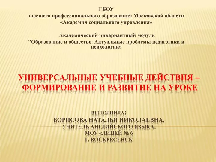 PPT - ГБОУ высшего профессионального образования Московской области ...