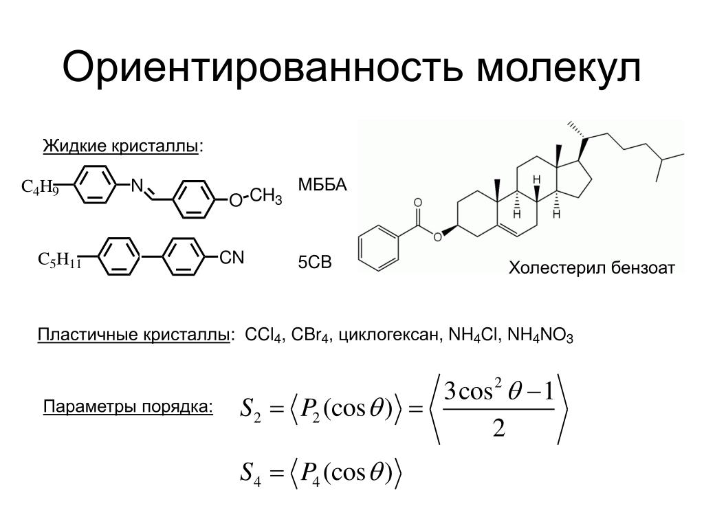 Молекула циклогексана имеет плоское строение Молекула циклогексана имеет плоское строение