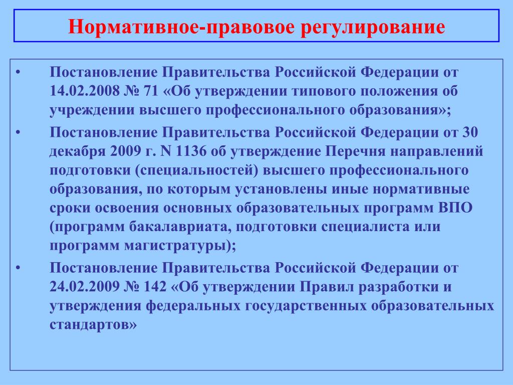 Постановление правительства российской федерации 1485