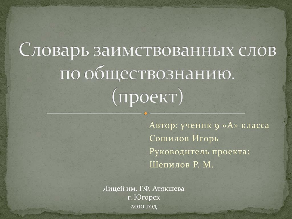 Темы проектов по обществознанию 10 11 класс