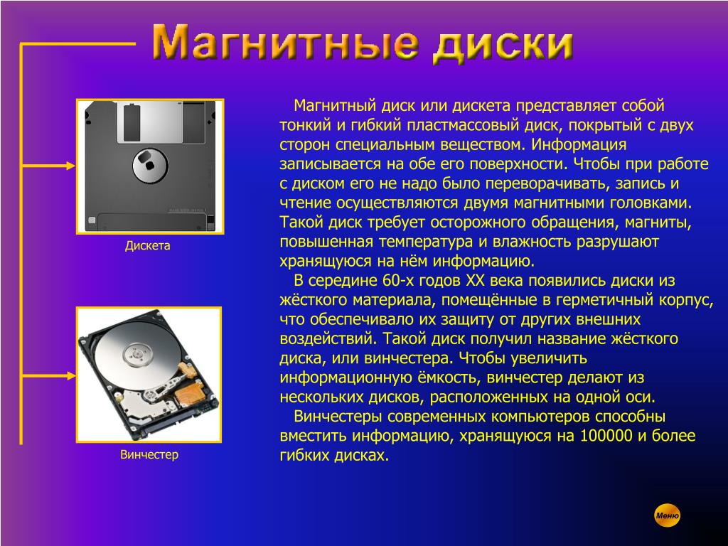 Магнитный носитель информации это. Магнитные диски носитель информации. Магнитный диск информация. Магнитные носители. Носители на магнитных дисках..