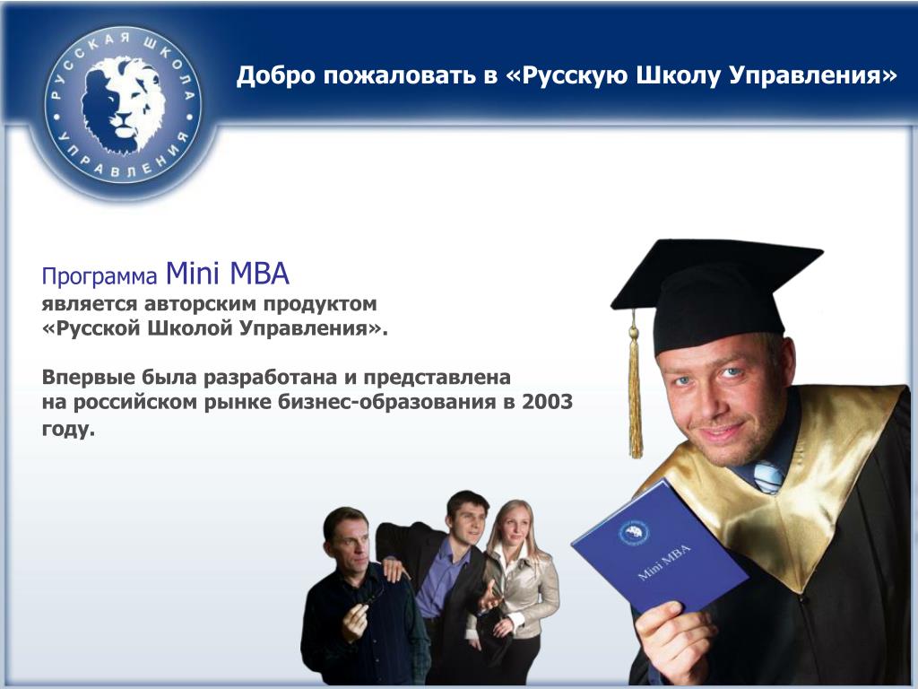 Российская школа управления