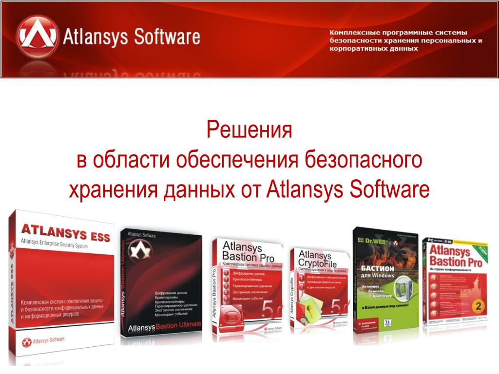 Программная компания. Atlansys Bastion Pro. Atlansys Bastion Pro comss. Atlansys Bastion Ultimate. Шифрование дисков. Atlansys (Россия).