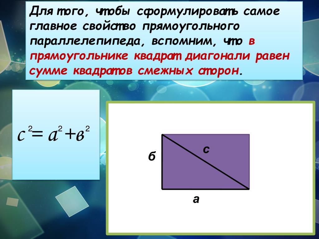 Длина диагонали квадрата. Диагональ квадрата. Диагональ квадрата равна. Формула нахождения диагонали квадрата. Диагональ квадрата формула.