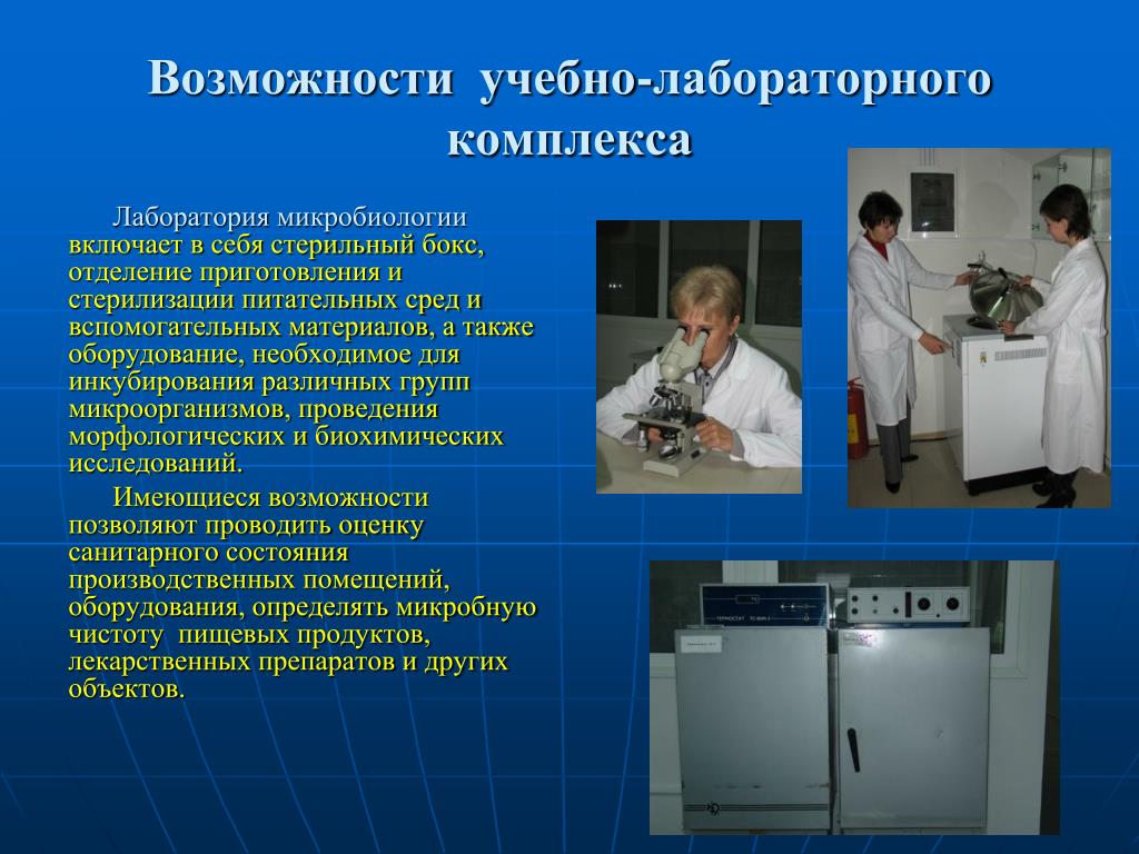 Профессиональная деятельность медицинского лабораторного техника. Оборудование микробиологической лаборатории. Оборудование для лаборатории микробиологии. Функции микробиологической лаборатории. Оборудование бактериологической лаборатории микробиология.