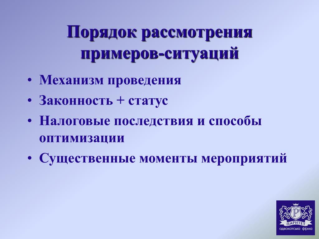 Составить правовые ситуации