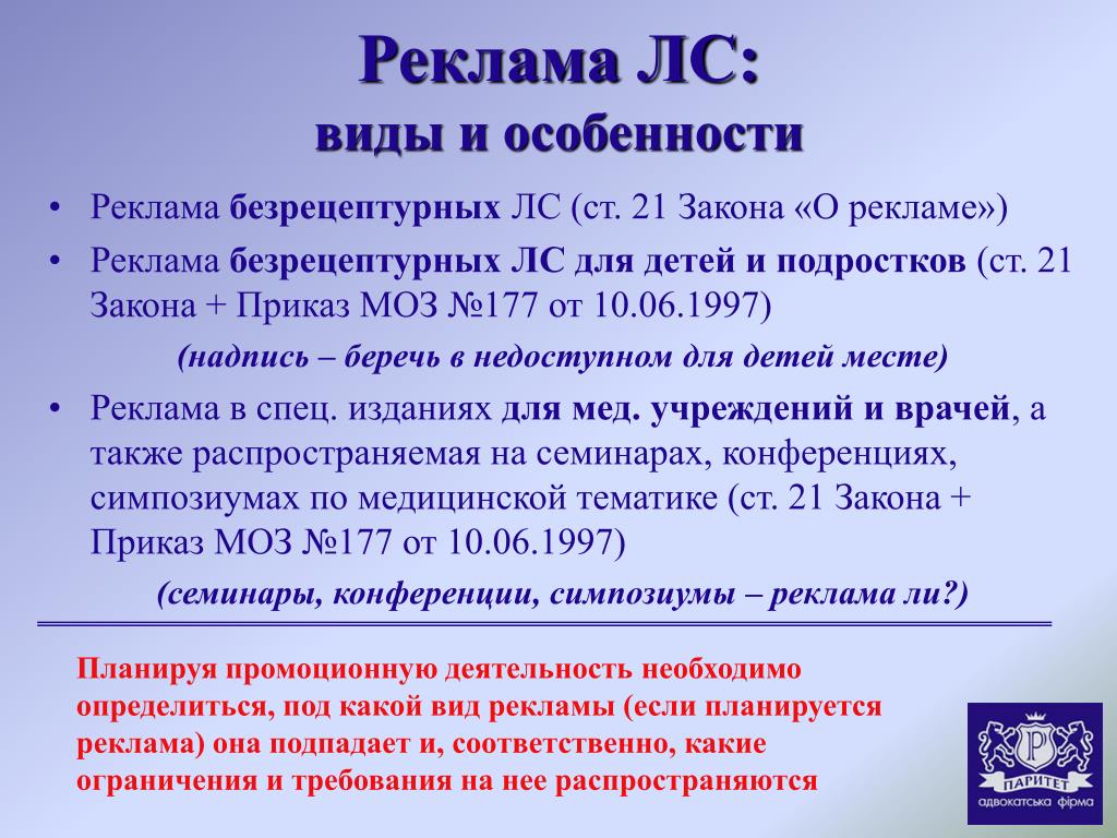 Закон 74 оз. Правила рекламирования безрецептурных лс.