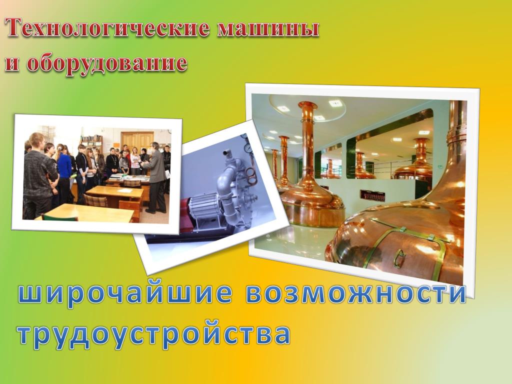 PPT - Технологические машины и оборудование PowerPoint Presentation -  ID:4910434