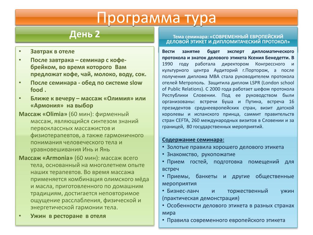 Программа тура включает. Тур программа. Программа тура. Программа тура по дням. Тур план это.