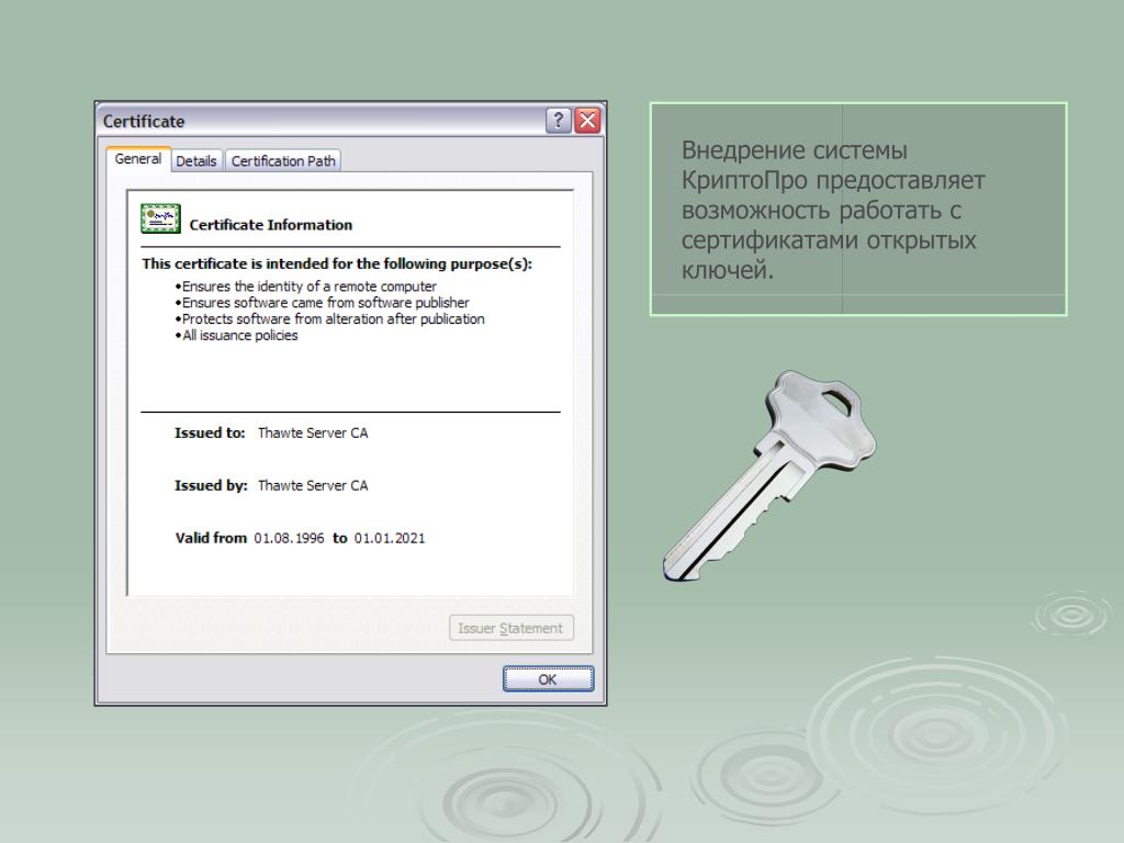 Ключ криптопро 12997