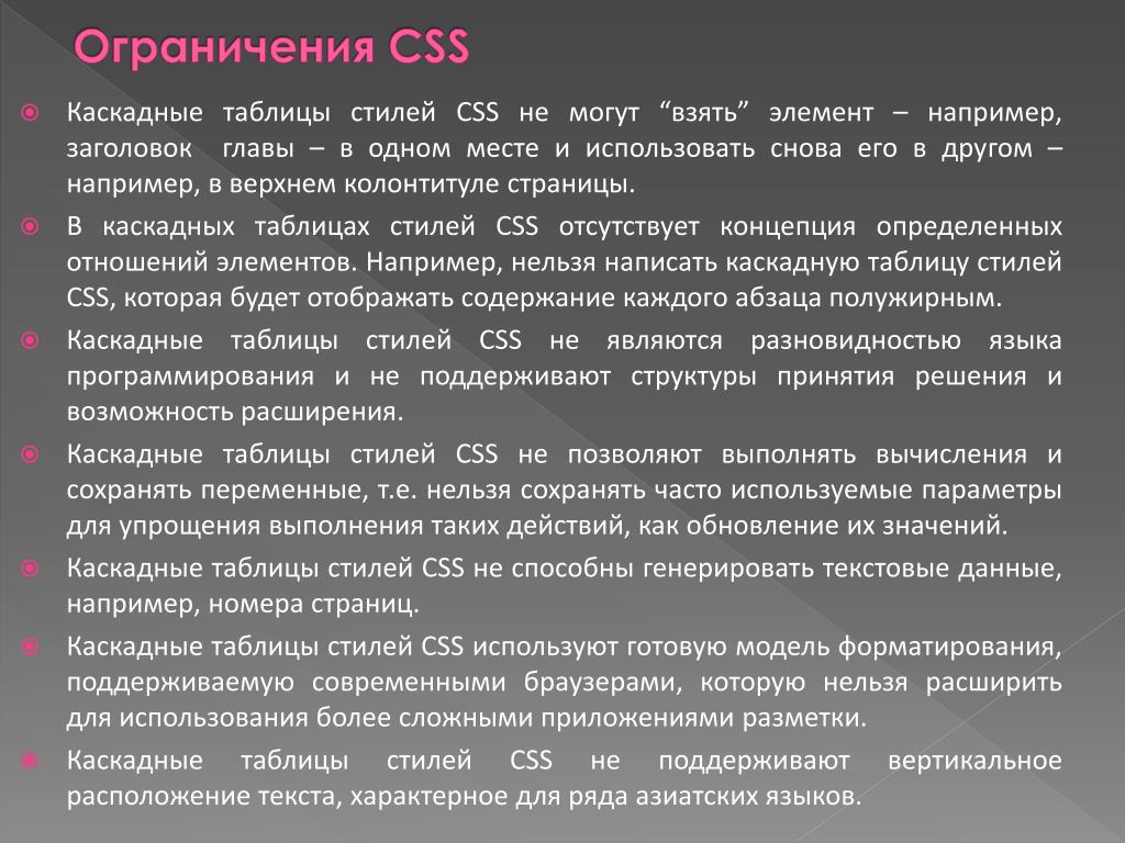 Презентация каскадные таблицы стилей