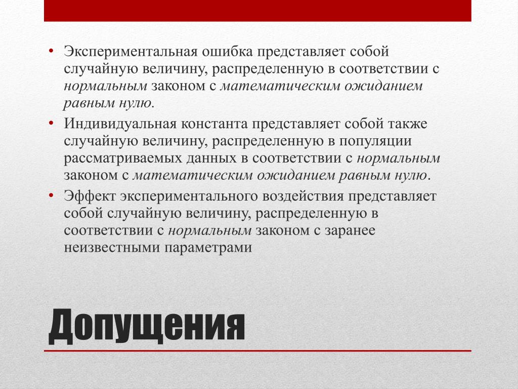 Ошибки опытный. Экспериментальная ошибка. Допущения ошибок сотрудниками. Определение экспериментальной ошибки. Экспериментальная ошибка картинка.