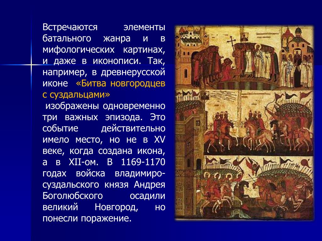 Чудо от иконы Знамение Богоматери битва новгородцев с суздальцами. Битва новгородцев с суздальцами 1170. Чем занимались новгородцы