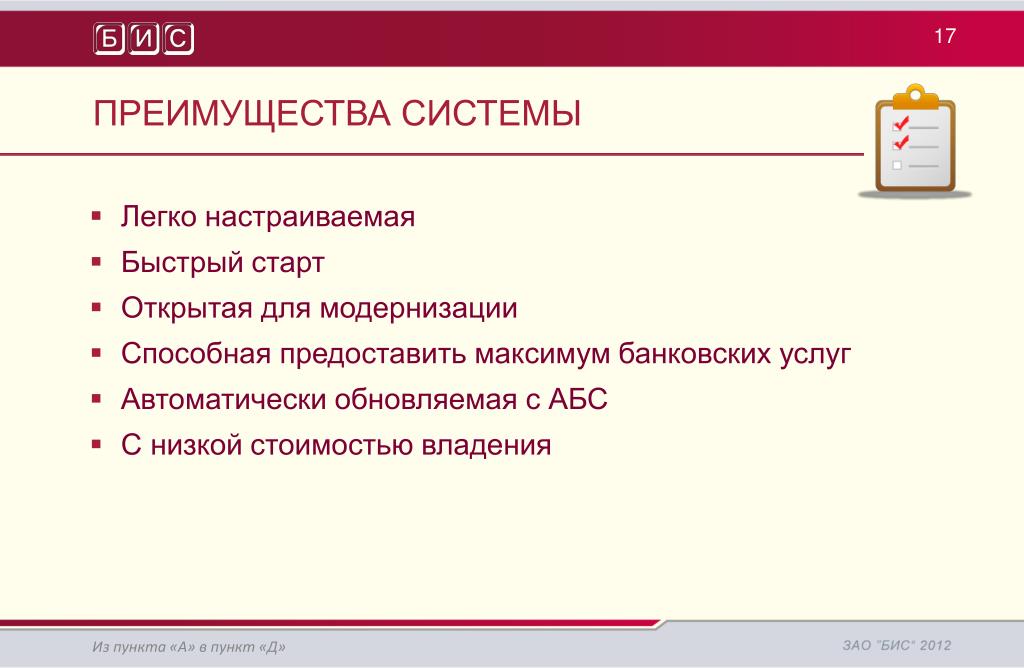 Дбо 24. Плюсы и минусы дистанционного банковского обслуживания. АБС бис.