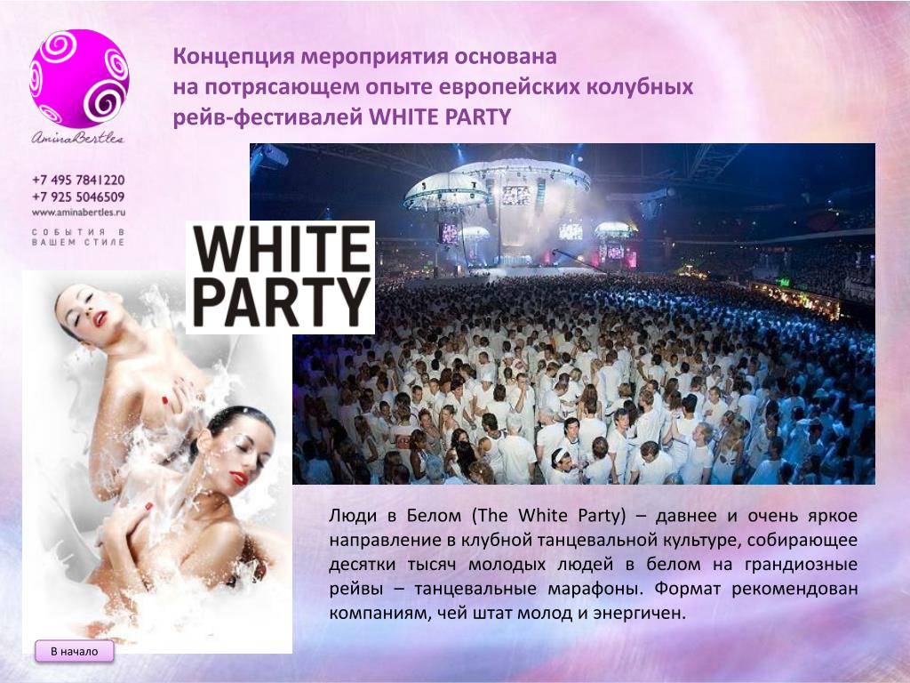 Как написать концепцию мероприятия пример Цели корпоративного мероприятия для сотрудников
