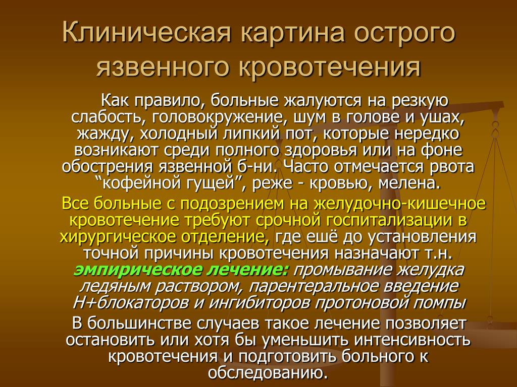 PPT - ХИРУРГИЧЕСКОЕ ЛЕЧЕНИЕ ОСЛОЖНЕННЫХ ЯЗВ ЖЕЛУДКА И ДВЕНАДЦАТИПЕРСТНОЙ  КИШКИ PowerPoint Presentation - ID:4914576