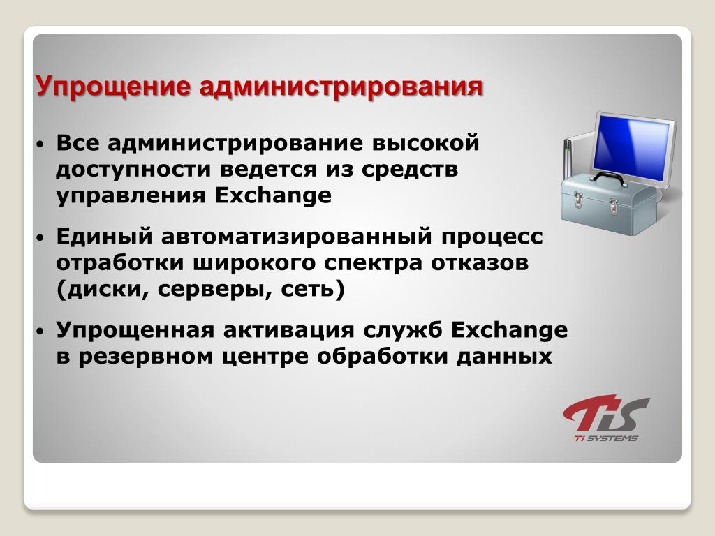 Единый обмен. Упрощение администрирования. Автоматизированное управление в бирже. Упрощение управления процесса производства. Упрощение администрирования тн.