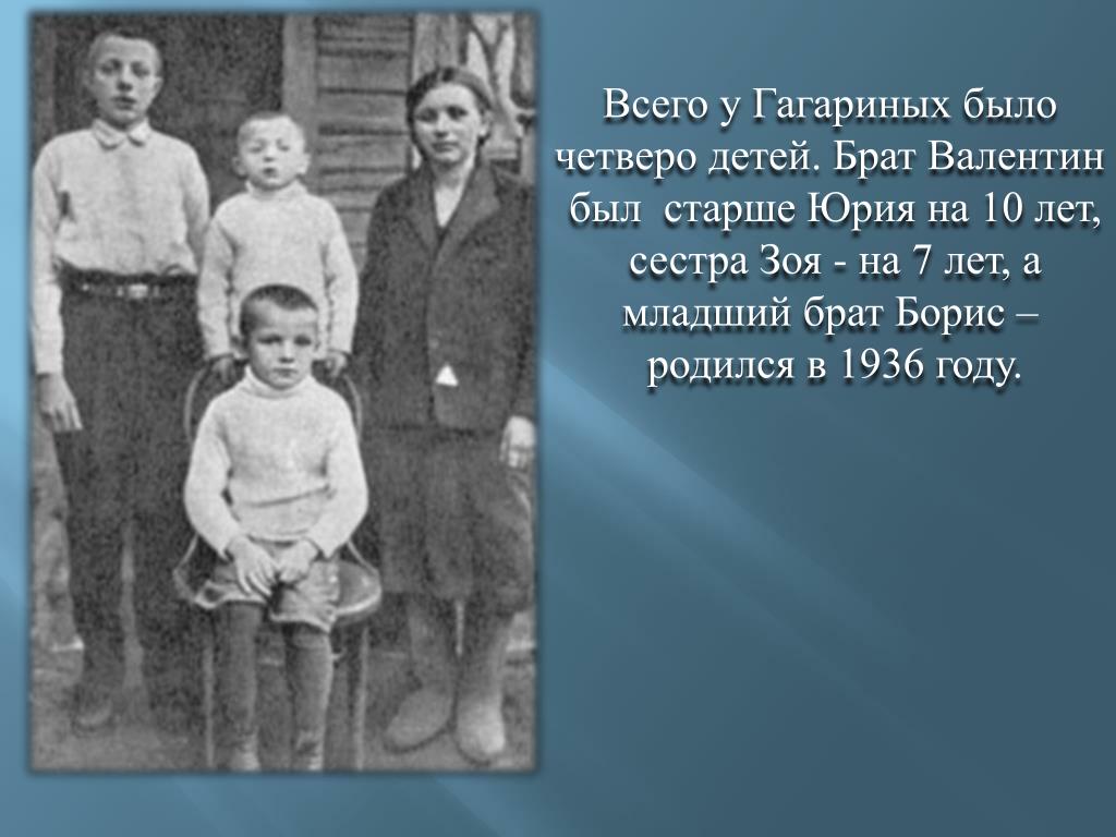 Детские Фото Гагарина
