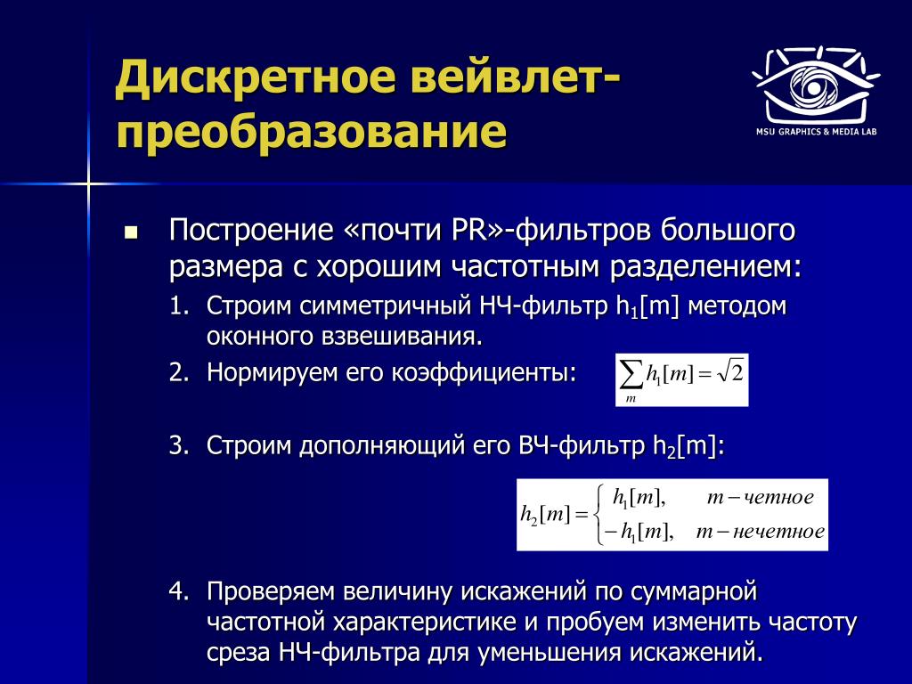 Вейвлет преобразование изображений