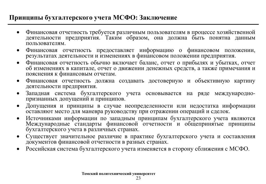 Проект федерального стандарта бухгалтерского учета бухгалтерская отчетность организации