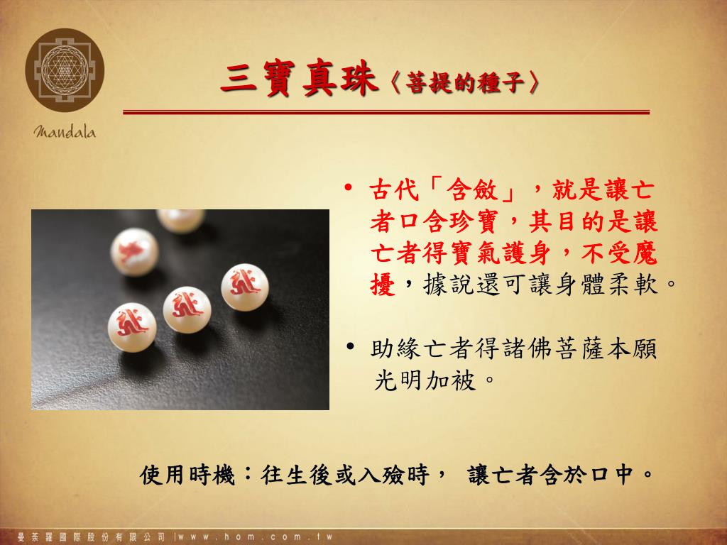 Ppt 曼荼羅國際股份有限公司mandala International Co Ltd Powerpoint Presentation Id Ppt 曼荼羅國際股份有限公司mandala International Co Ltd Powerpoint Presentation Id