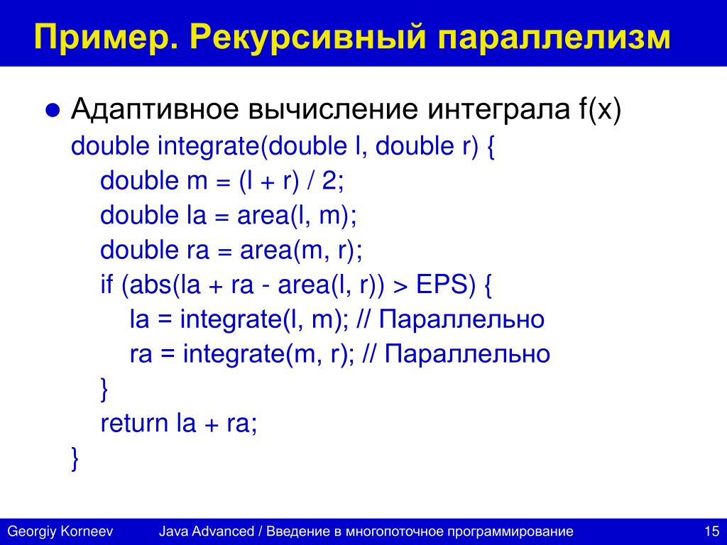 Примеры параллелизма. Параллелизм примеры. Параллелизм вычислений. Рекурсивный параллелизм. Параллелизм вычислений примеры.