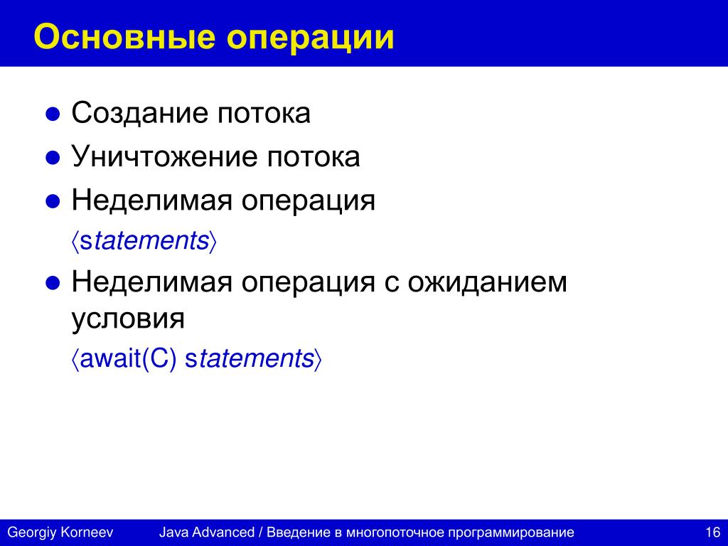 Основная единица сетевого общества. Многопоточное программирование .ppt. Многопоточное программирование. Неделимая конструкция. Неделимая порция в информатике.