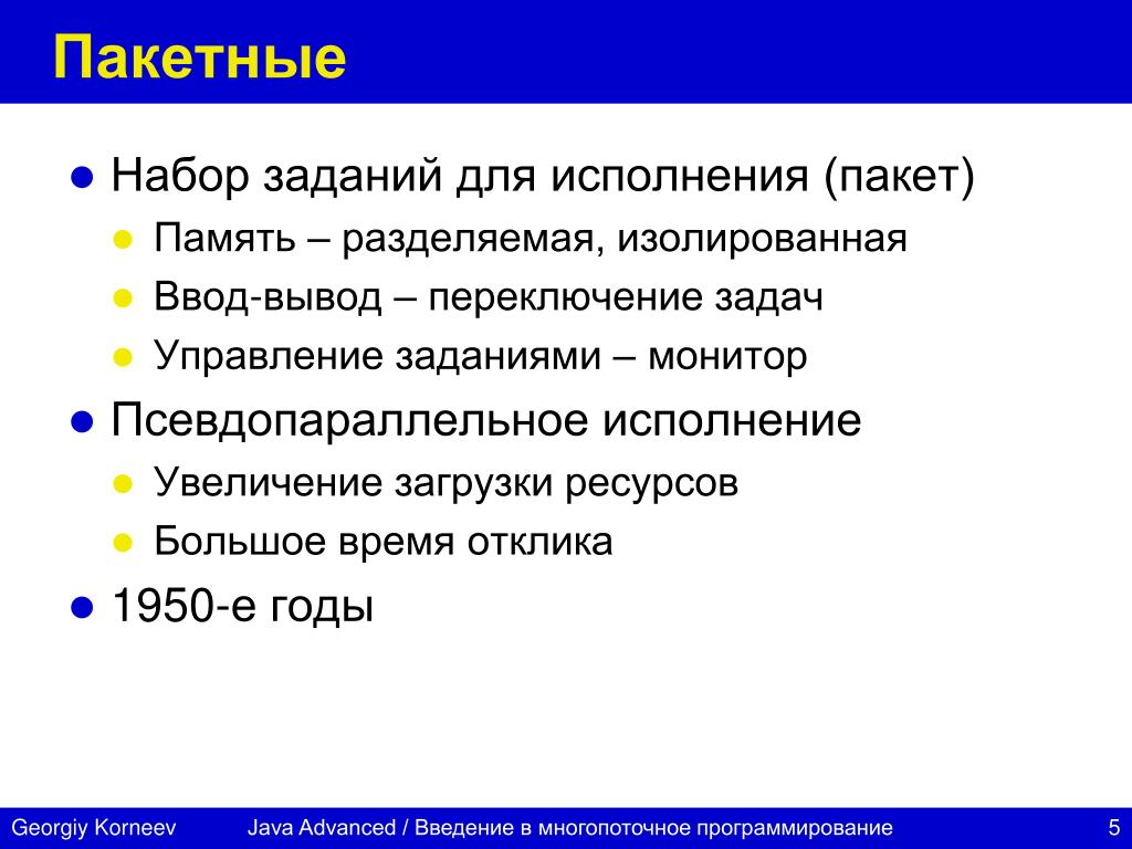 Набор задач. Псевдопараллельное это.