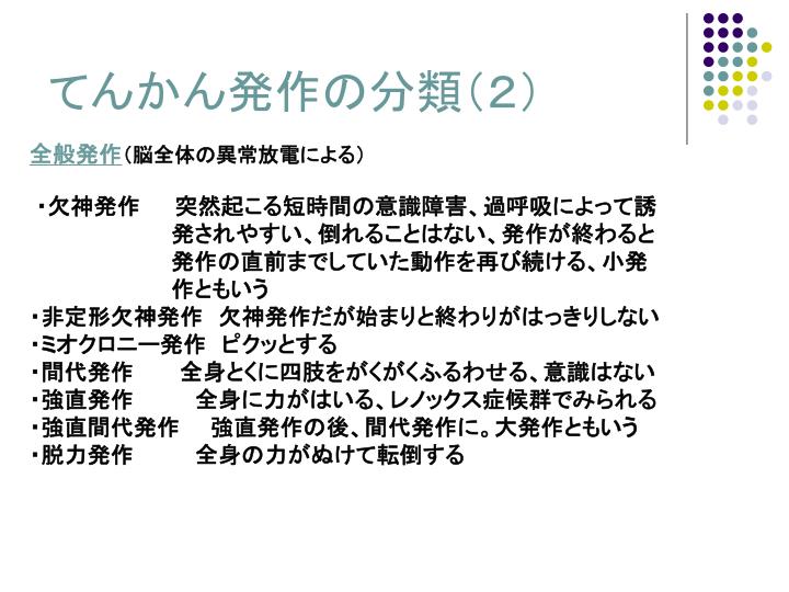 PPT - 「てんかんの基礎」 PowerPoint Presentation - ID:4925356