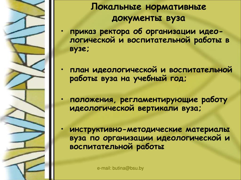 Инструктивно методическое письмо особенности организации идеологической