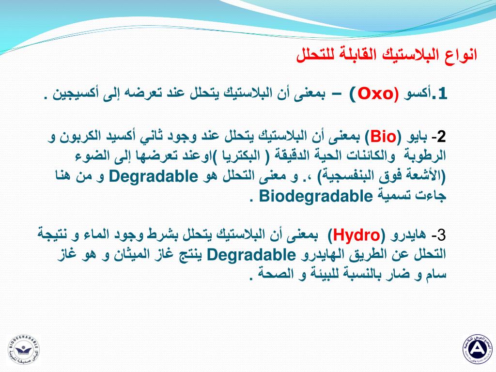 PPT - “ صديقة للبيئة ” PowerPoint Presentation, free download - ID:4925633