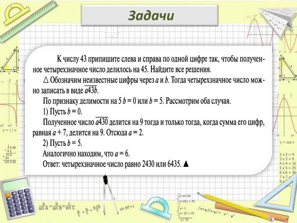 Какую цифру нужно приписать к числу. К числу 9 справа и слева припиши одну. К числу 9 справа и слева припиши одну и ту же цифру чтобы. Какую цифру нужно приписать к числу 10. К числу 34 припишите слева и справа по одной.