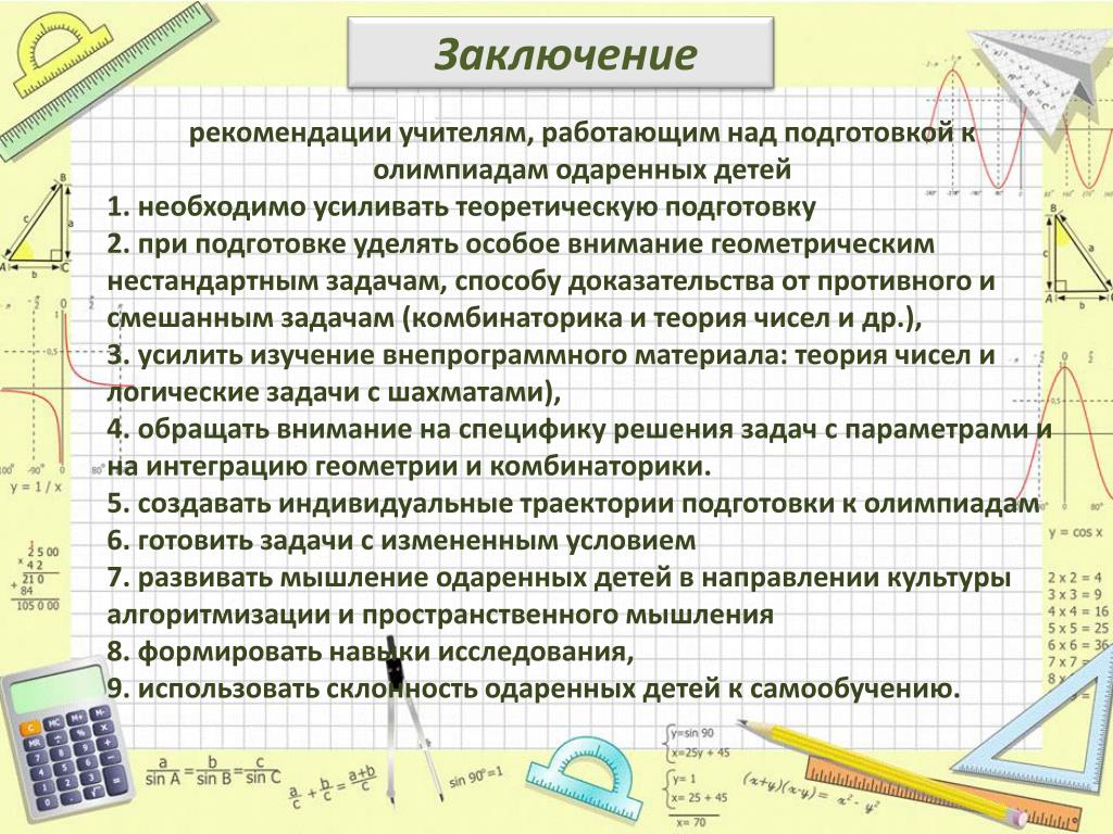 План по подготовки к олимпиаде по математике