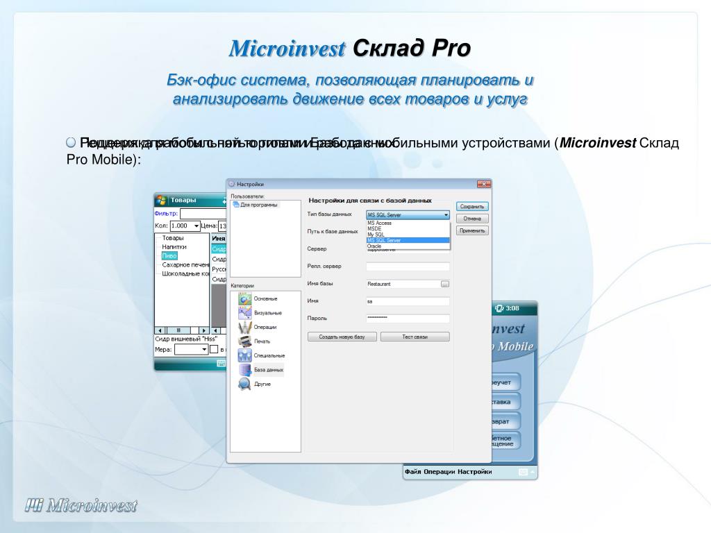 Бэк офис Интерфейс. Бэк офис 2.0. Ключ Microinvest. Микроинвест где настроить печать пользователя.