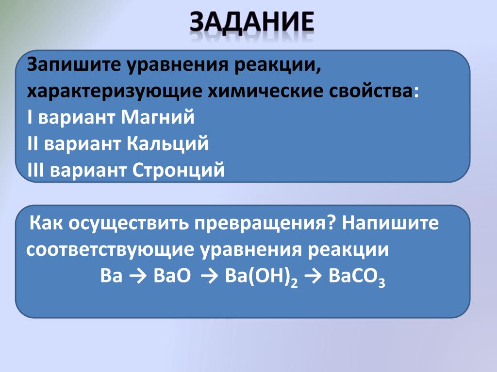 Уравнение реакций характеризующие химические свойства