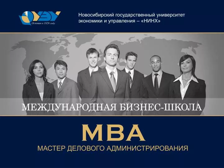 PPT - Новосибирский государственный университет экономики и управления ...